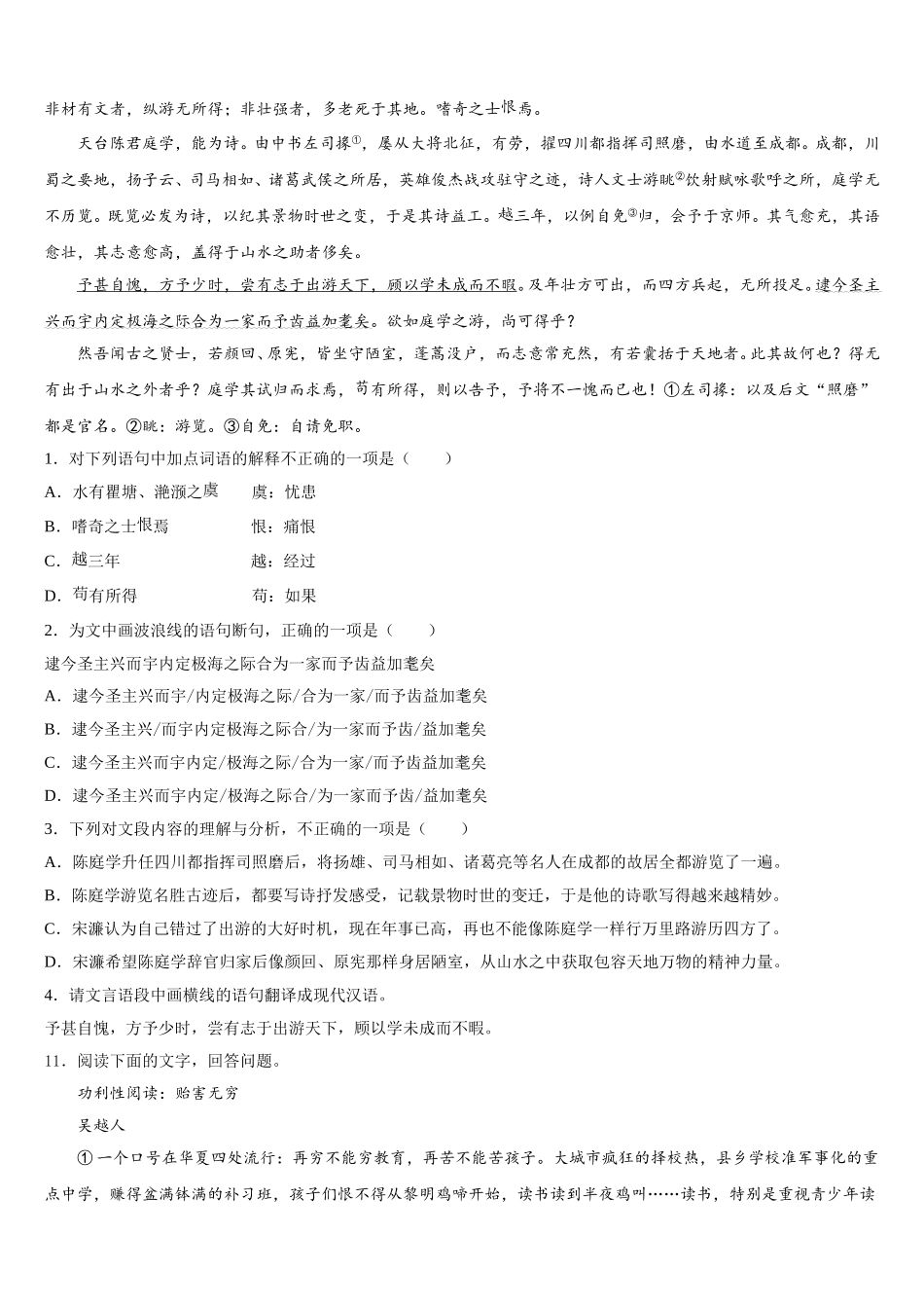 2025-2026学年广东省惠州市惠州一中学初三第二学期阶段考试语文试题含解析_第3页