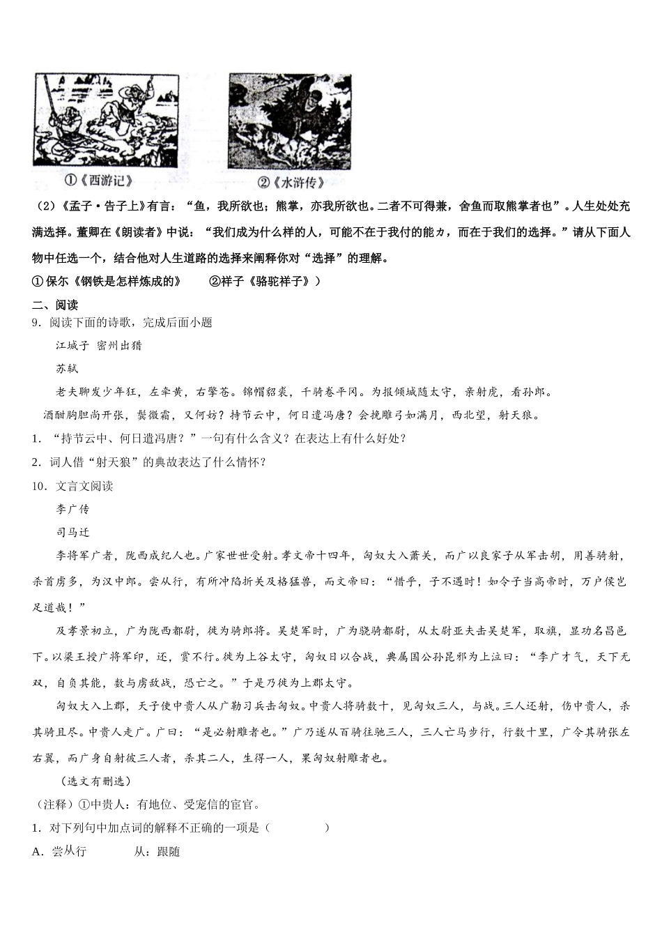 广东省汕头市潮阳区铜盂镇2025-2026学年三月份月考语文试题含解析_第3页
