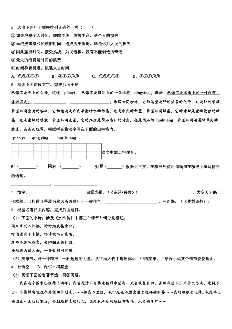 2026届广东省东莞市东方明珠校中考压轴卷：语文试题试卷含解析_第2页