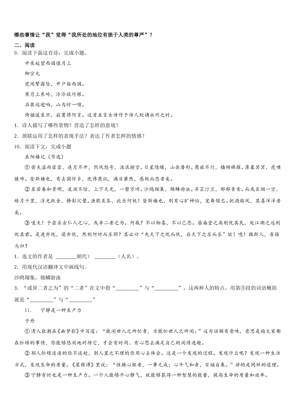 2026届广东省东莞市东方明珠校中考压轴卷：语文试题试卷含解析_第3页