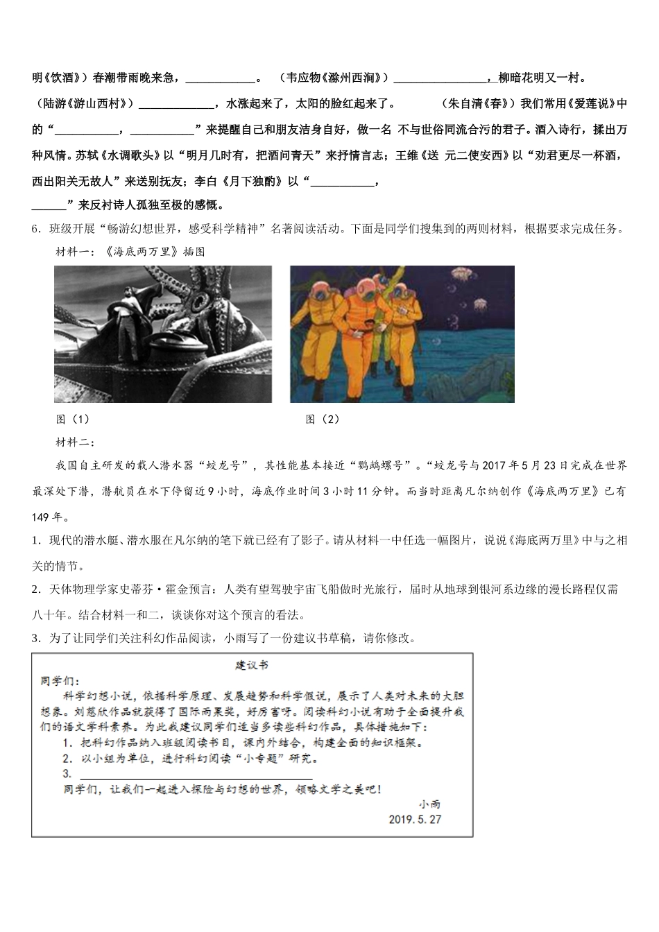 2025-2026学年广东省广州市南沙重点达标名校5月中考三轮模拟试卷含解析_第2页