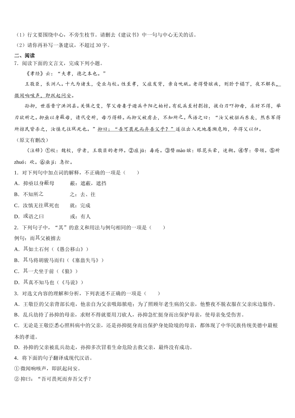2025-2026学年广东省广州市南沙重点达标名校5月中考三轮模拟试卷含解析_第3页