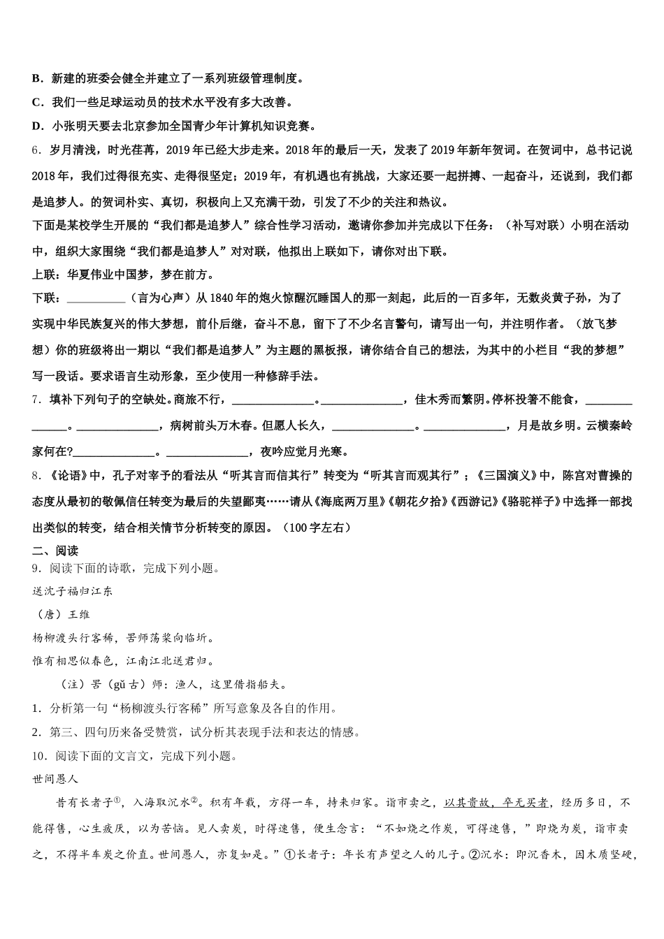 2025-2026学年广东省惠阳市马安中学联考（三）语文试题试卷含解析_第2页