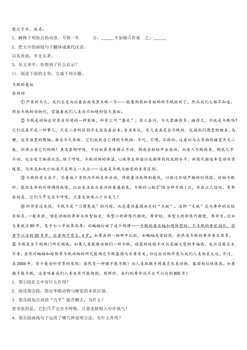 2025-2026学年广东省惠阳市马安中学联考（三）语文试题试卷含解析_第3页
