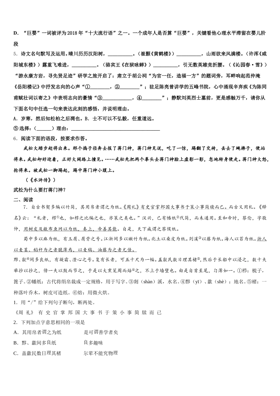 2026年广东省湛江二十七中学中考语文试题疯狂小题抢高分含解析_第2页