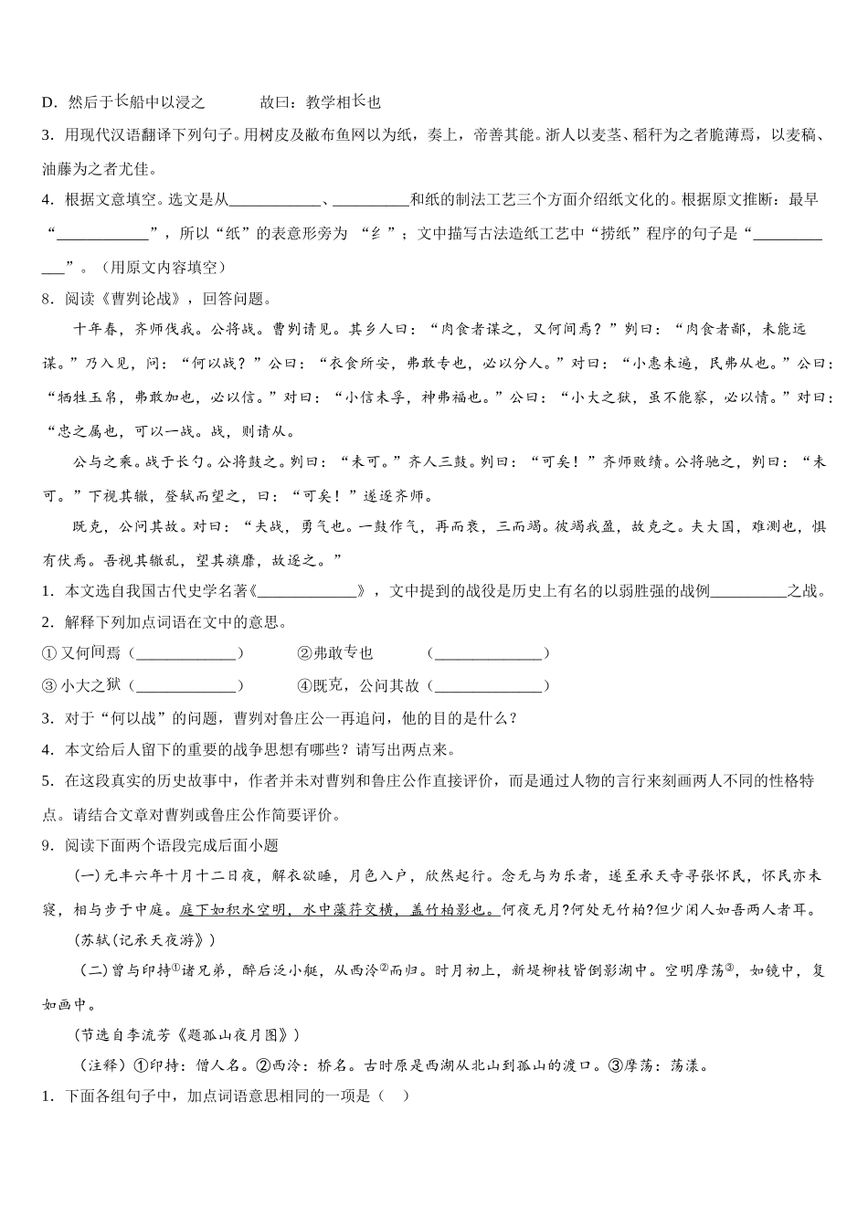 2026年广东省湛江二十七中学中考语文试题疯狂小题抢高分含解析_第3页