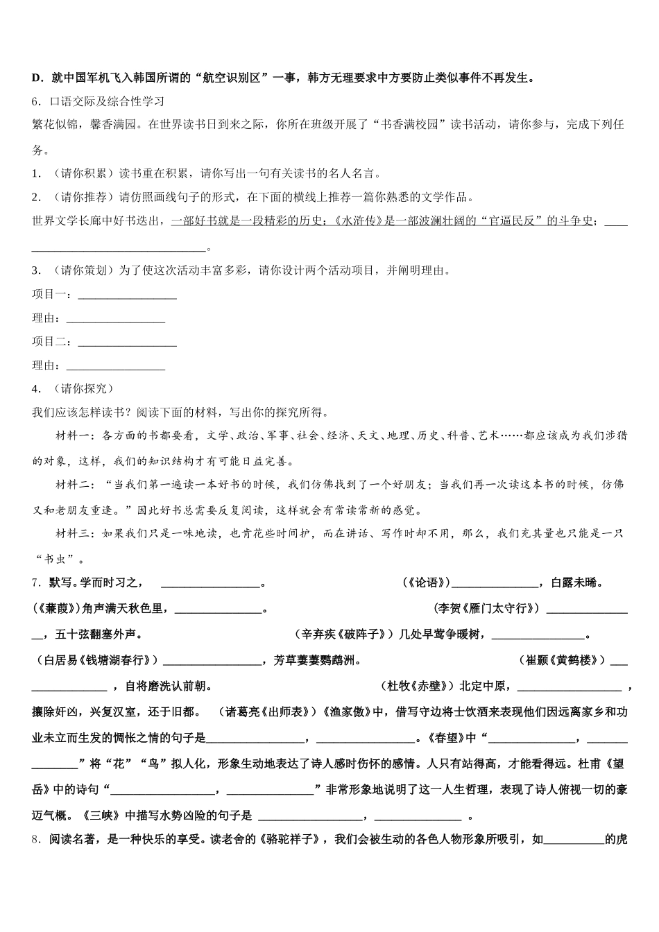 广东省揭阳市产业园区重点名校2026届初三5月月考语文试题理试题含解析_第2页
