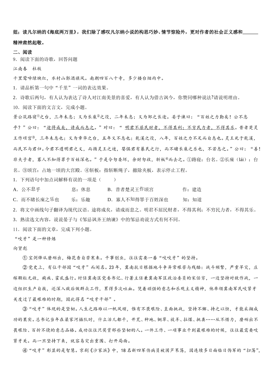 广东省揭阳市产业园区重点名校2026届初三5月月考语文试题理试题含解析_第3页