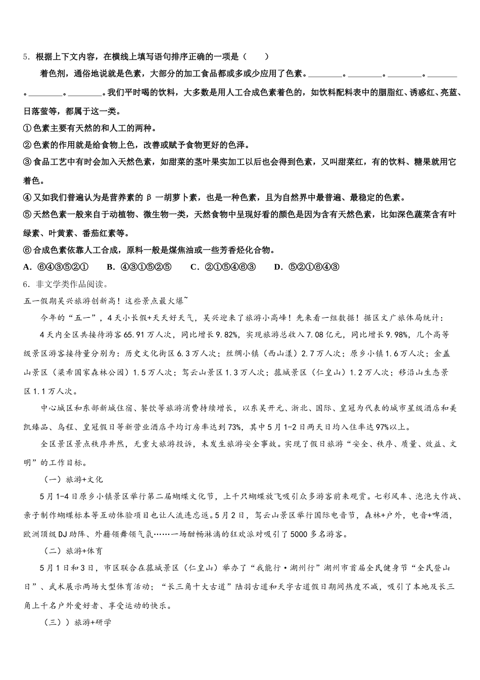 2026届广东省佛山市南海区石门实验校中考语文试题二模试题及参考答案含解析_第2页