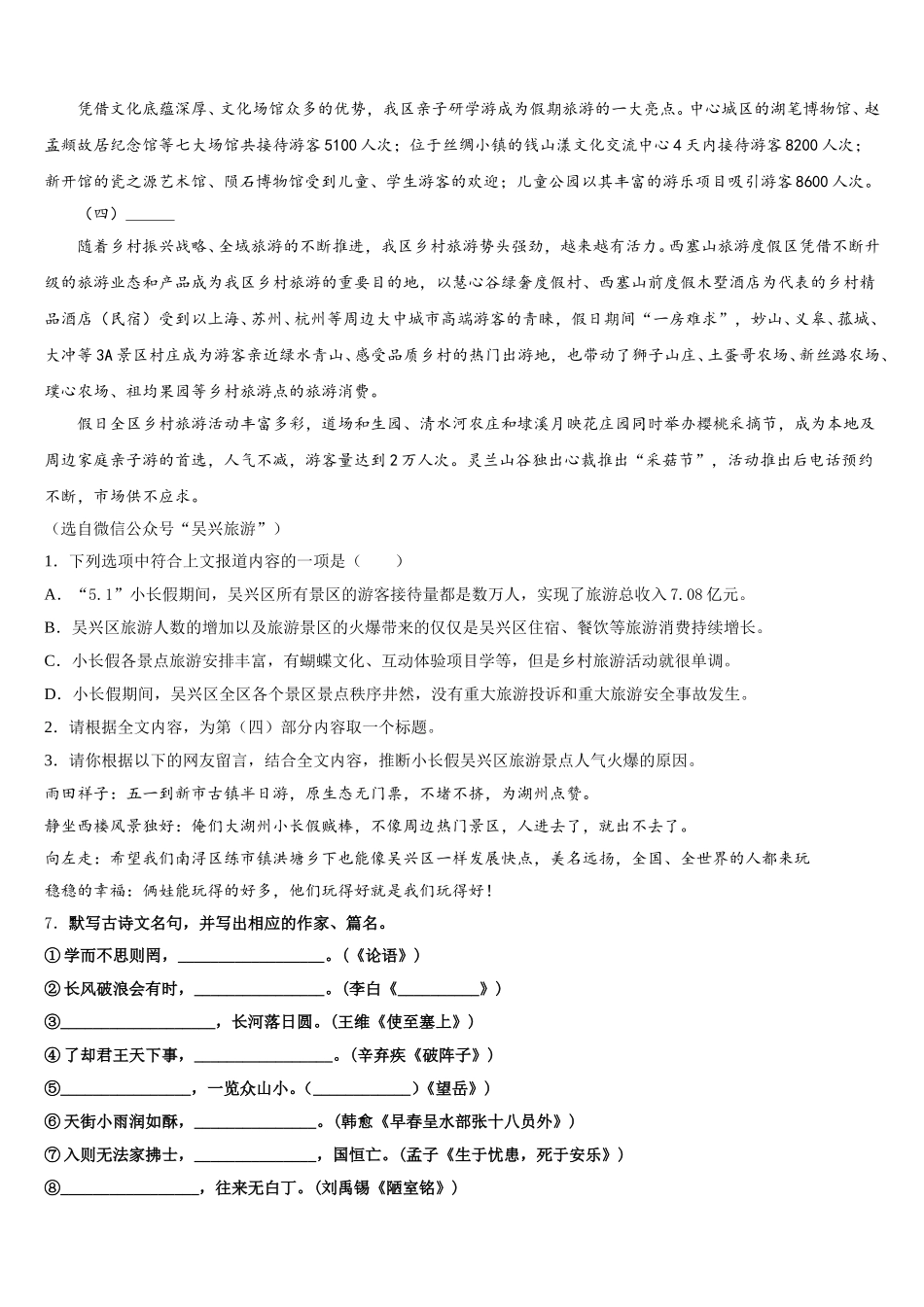 2026届广东省佛山市南海区石门实验校中考语文试题二模试题及参考答案含解析_第3页