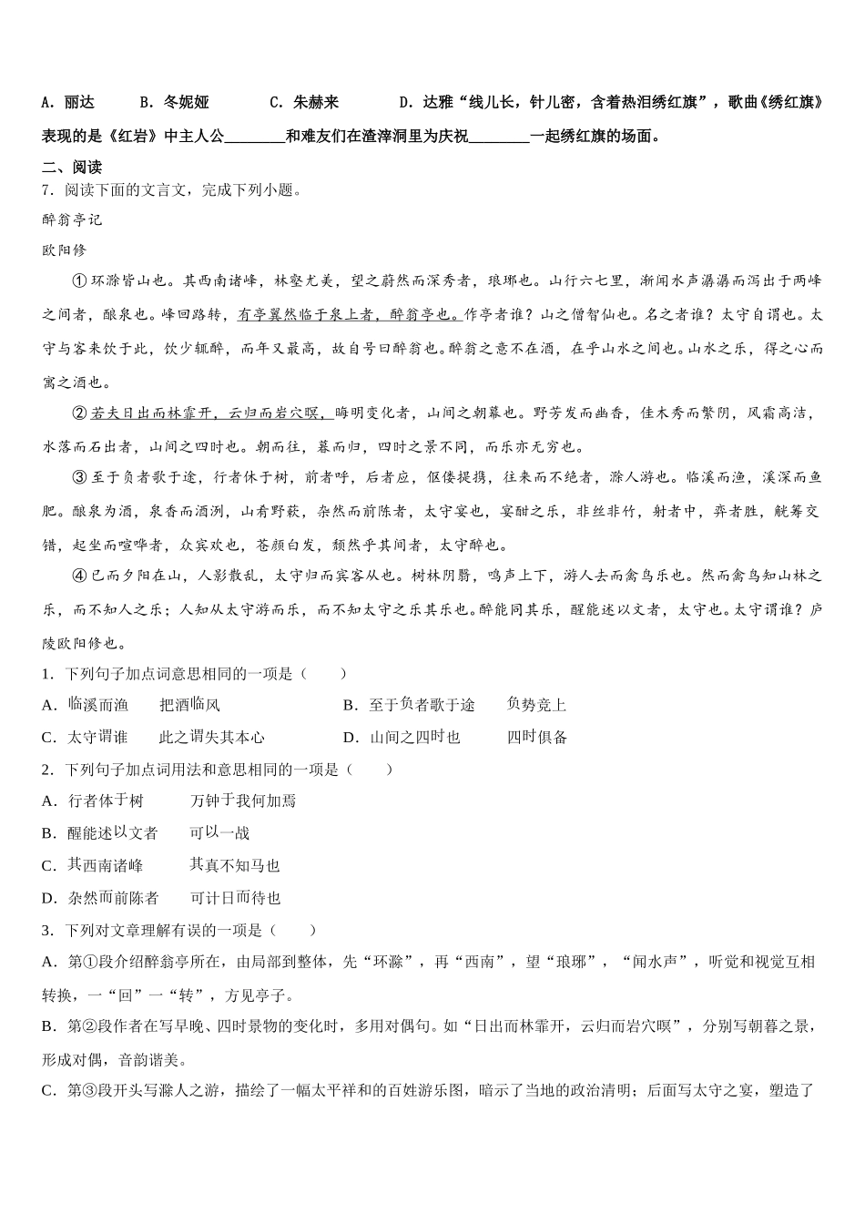 2026年广东省揭阳市榕城区一中学初三入门考试语文试题含解析_第2页