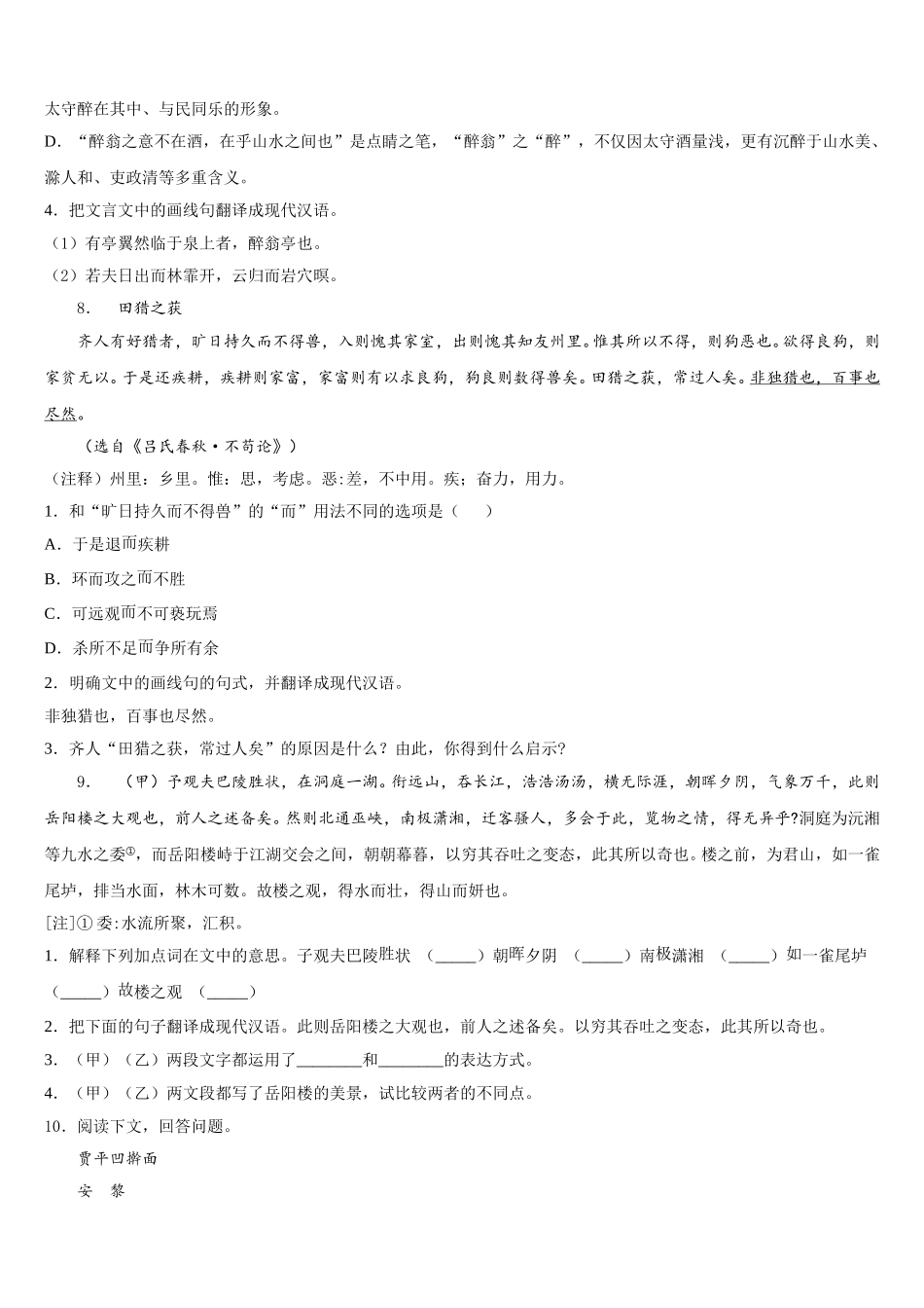 2026年广东省揭阳市榕城区一中学初三入门考试语文试题含解析_第3页