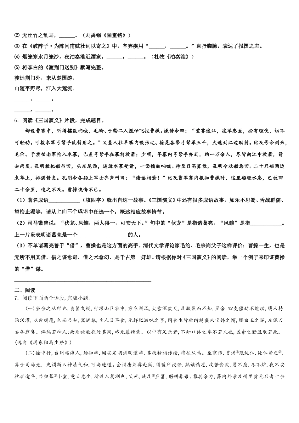 2026届广东省深圳市坪山区中学山中学中考语文试题冲刺试题含解析_第2页