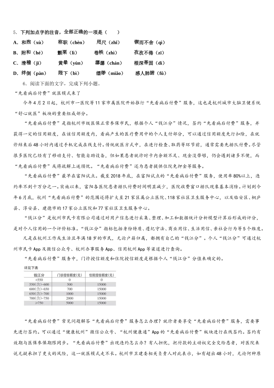 2026届广东省北京师范大广州实验校初三下学期统一考试语文试题文试题含解析_第2页