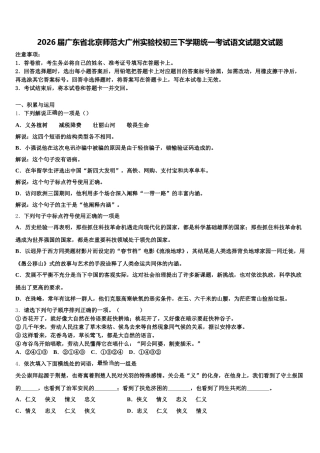 2026届广东省北京师范大广州实验校初三下学期统一考试语文试题文试题含解析