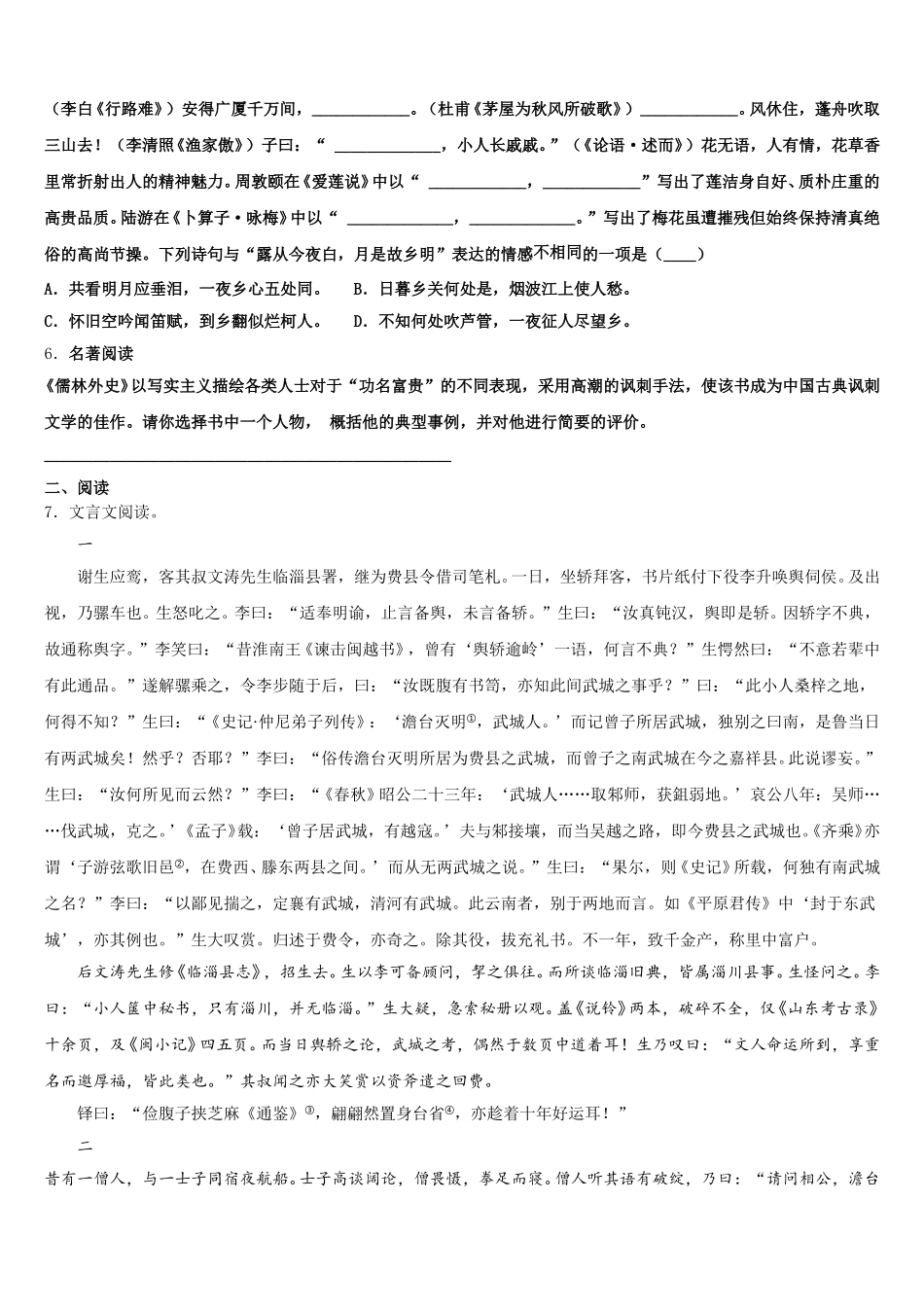 2026年广东省汕尾陆丰市重点达标名校中考语文试题原创模拟卷（一）含解析_第2页