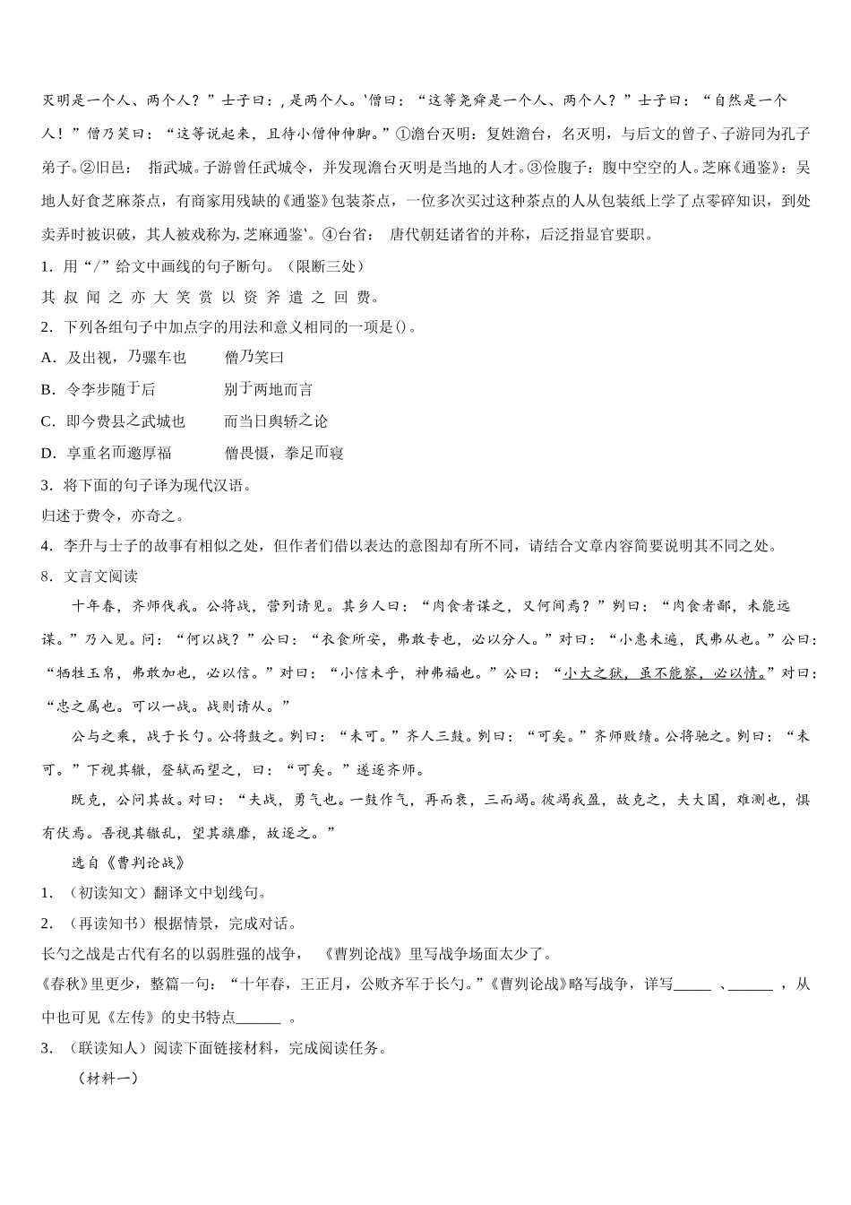 2026年广东省汕尾陆丰市重点达标名校中考语文试题原创模拟卷（一）含解析_第3页