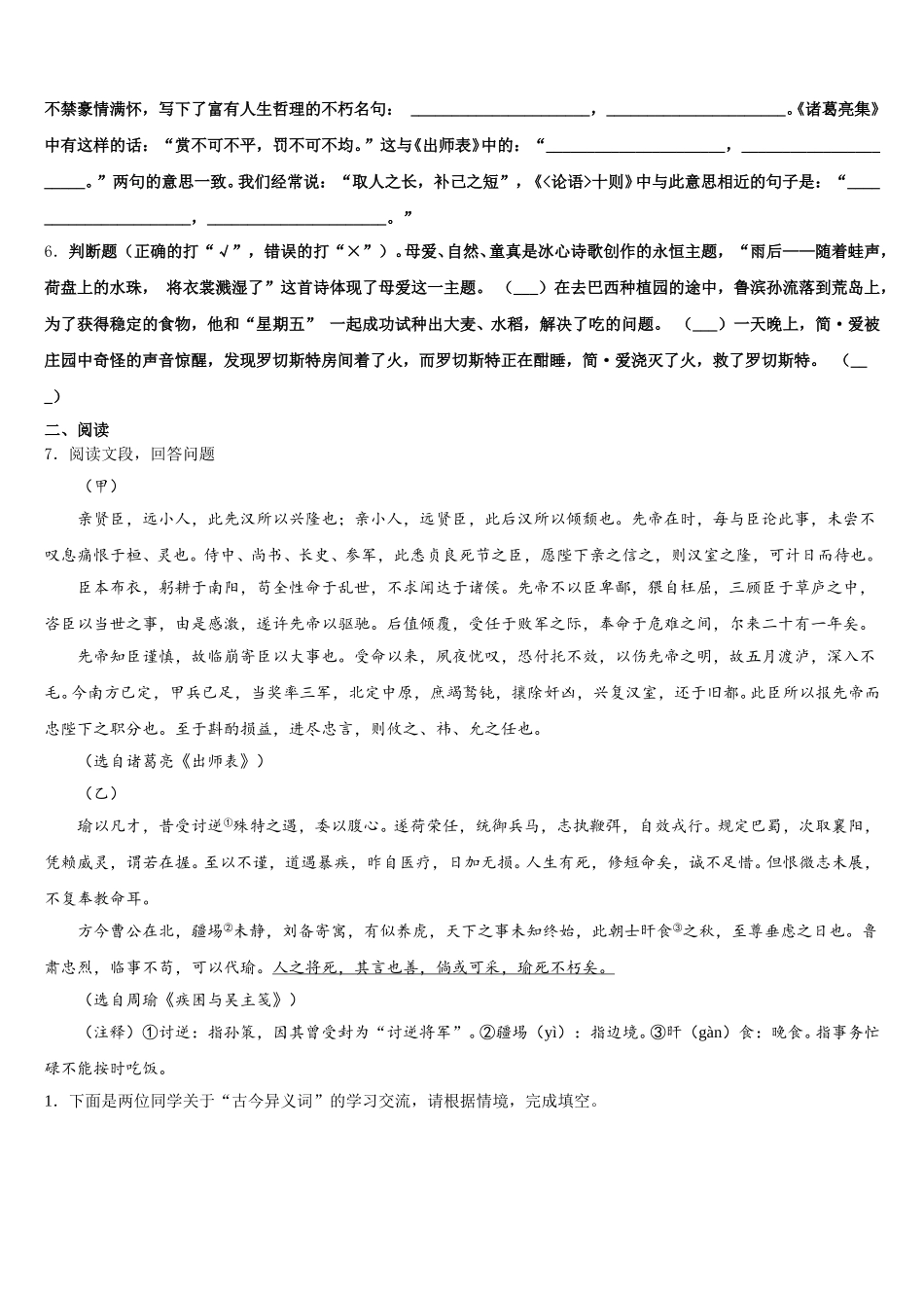 2026届深圳市福田区达标名校初三下学期第一次联考语文试题文试卷含解析_第2页