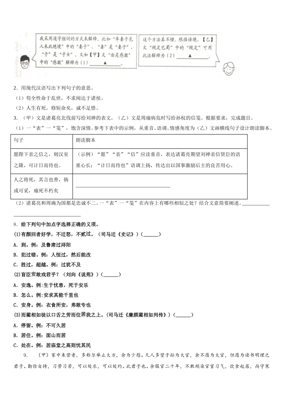 2026届深圳市福田区达标名校初三下学期第一次联考语文试题文试卷含解析_第3页