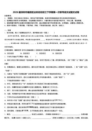 2026届深圳市福田区达标名校初三下学期第一次联考语文试题文试卷含解析