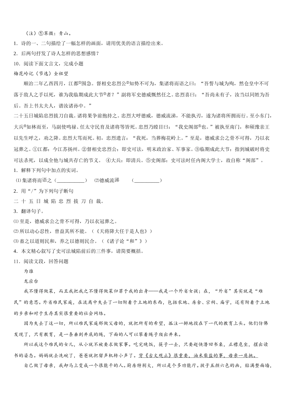 广东省广州市中学大附中2026年初三下学期3月中考模拟语文试题含解析_第3页