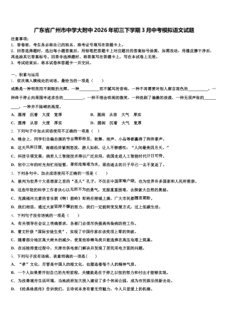 广东省广州市中学大附中2026年初三下学期3月中考模拟语文试题含解析