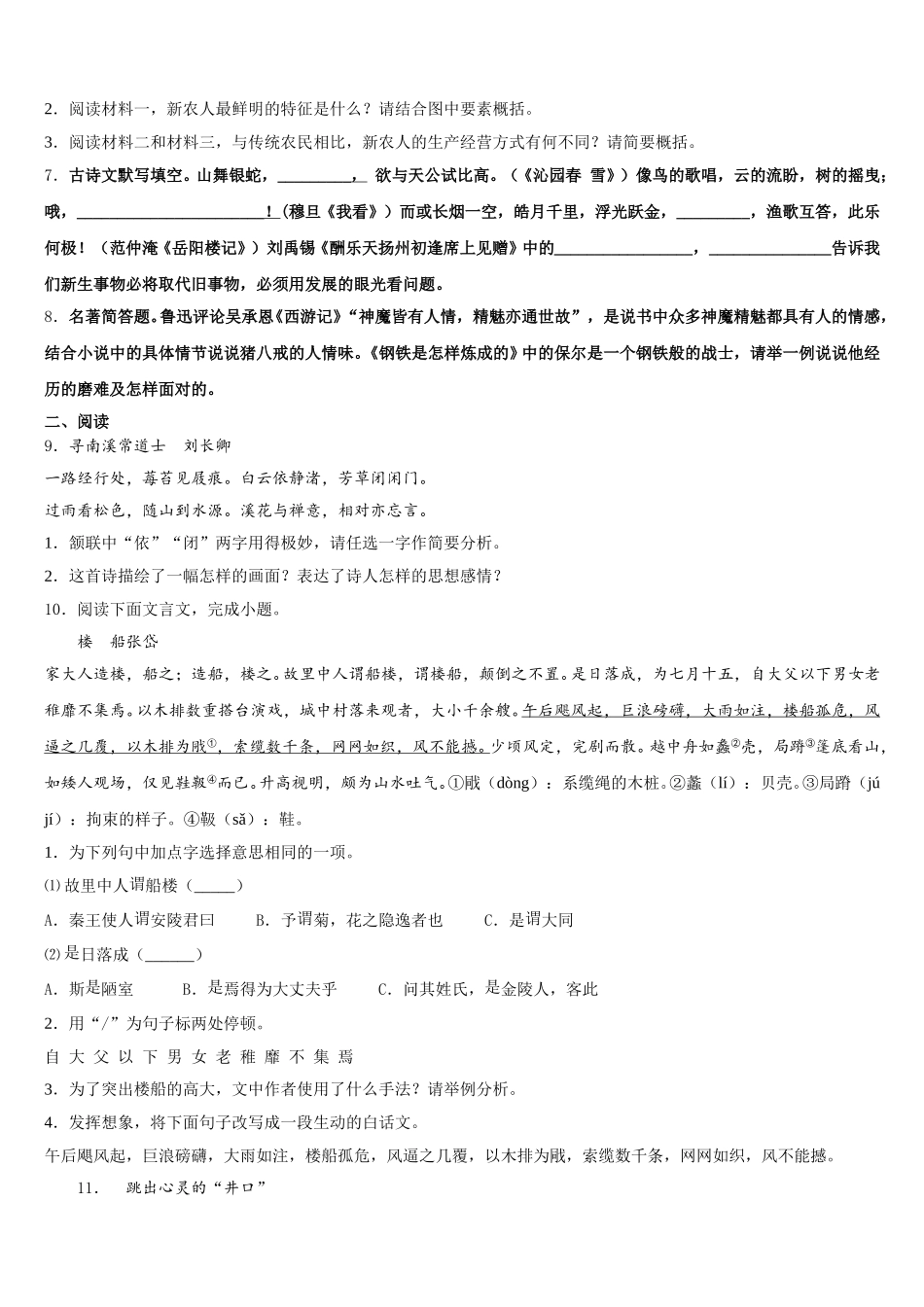 广东省广州白云区达标名校2025-2026学年初三4月调研测试卷语文试题含解析_第3页