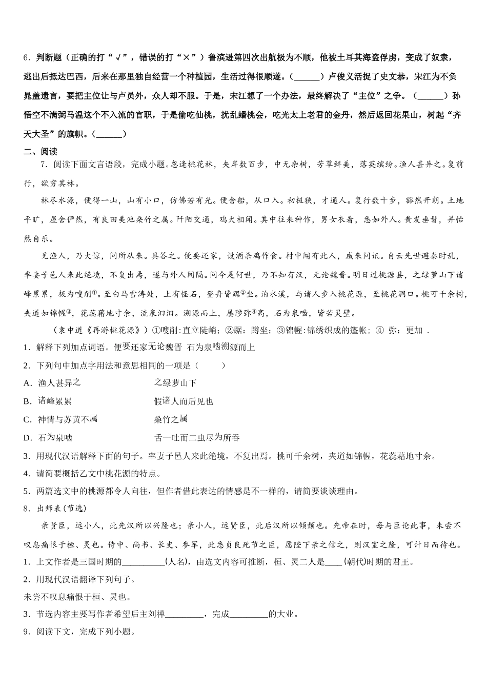 广东省深圳市星火教育市级名校2026年初三下-第一次联考试题（5月）语文试题试卷含解析_第2页