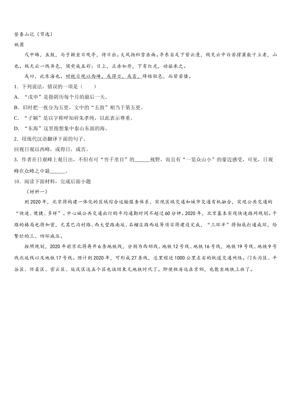 广东省深圳市星火教育市级名校2026年初三下-第一次联考试题（5月）语文试题试卷含解析_第3页