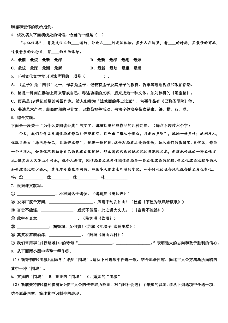 2026年广州市白云区重点名校初三第五次联考语文试题含解析_第2页