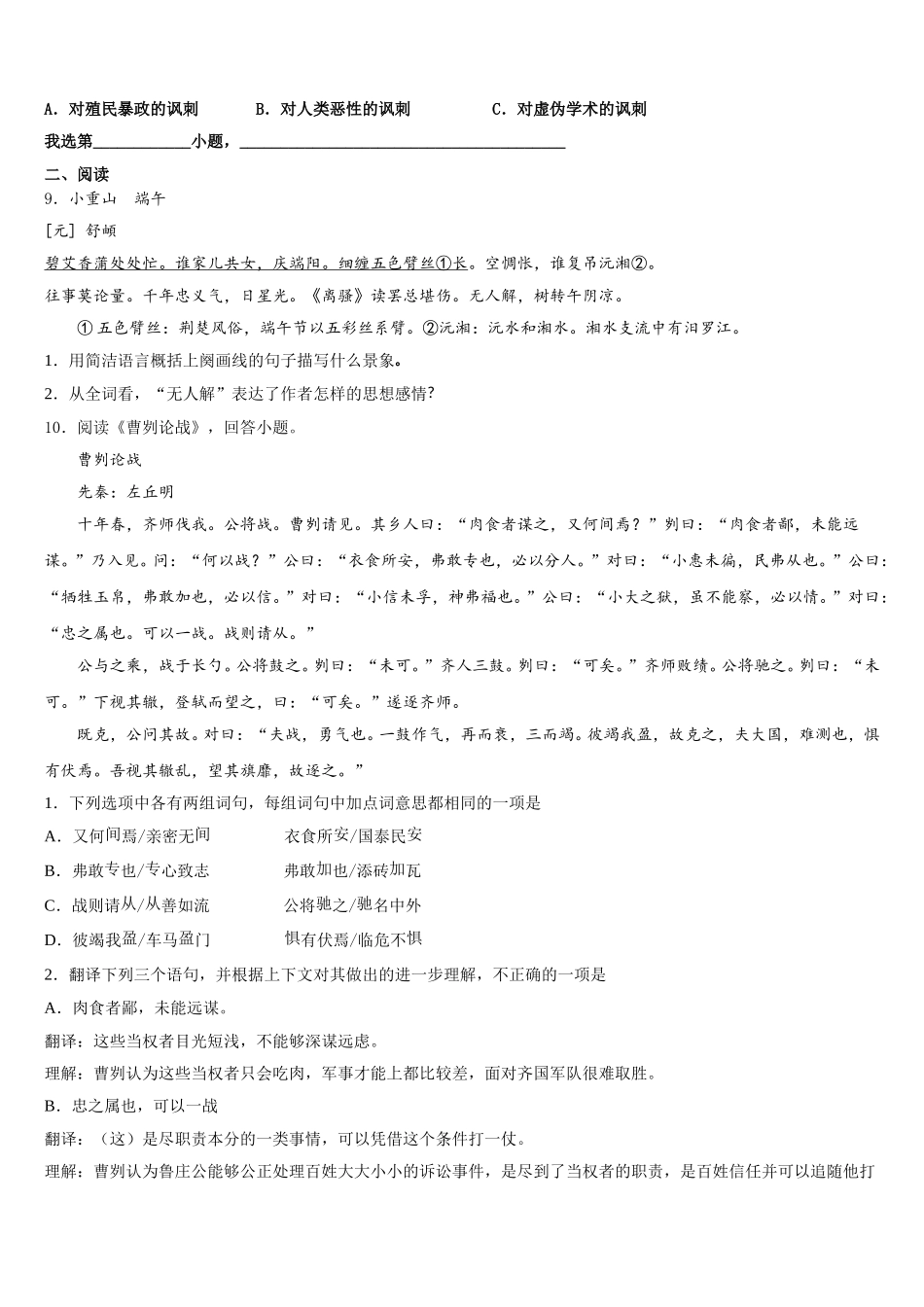 2026年广州市白云区重点名校初三第五次联考语文试题含解析_第3页