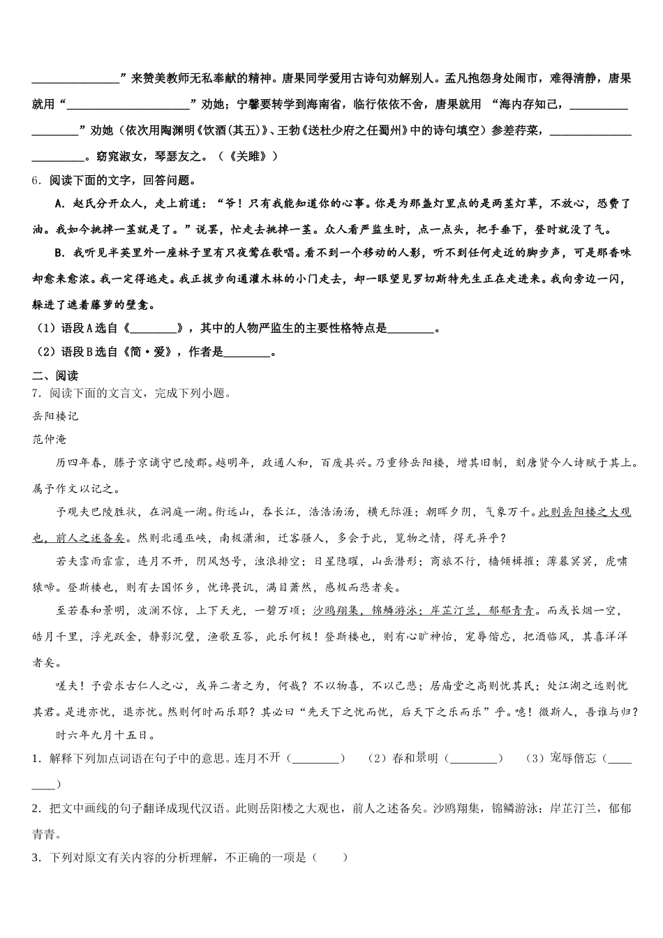2026年广东省潮州市市级名校初三寒假延时阶段检测试题语文试题含解析_第2页