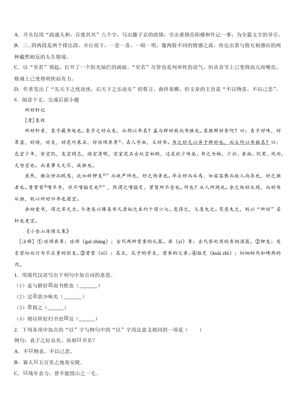 2026年广东省潮州市市级名校初三寒假延时阶段检测试题语文试题含解析_第3页