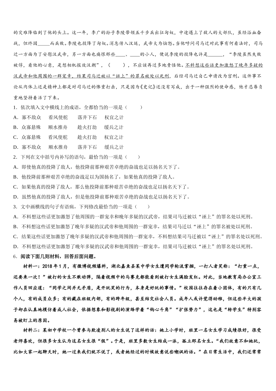 广东省揭阳市惠来县重点达标名校2026届初三下学期猜题卷语文试题试卷含解析_第2页