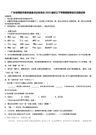 广东省揭阳市惠来县重点达标名校2026届初三下学期猜题卷语文试题试卷含解析