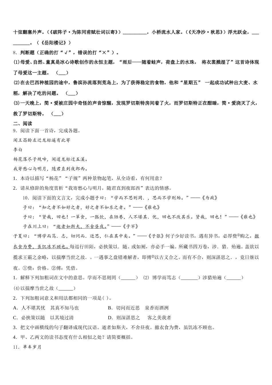 2026年广东省深圳市罗湖区文锦中学初三4月考语文试题试卷含解析_第3页