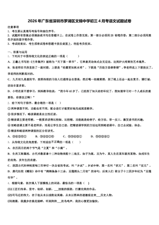 2026年广东省深圳市罗湖区文锦中学初三4月考语文试题试卷含解析