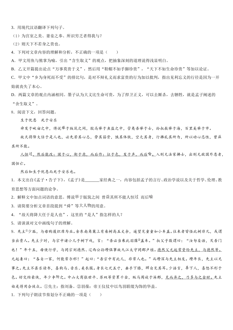 广东省阳江二中学2026届高中毕业班第二次调研测试语文试题含解析_第3页