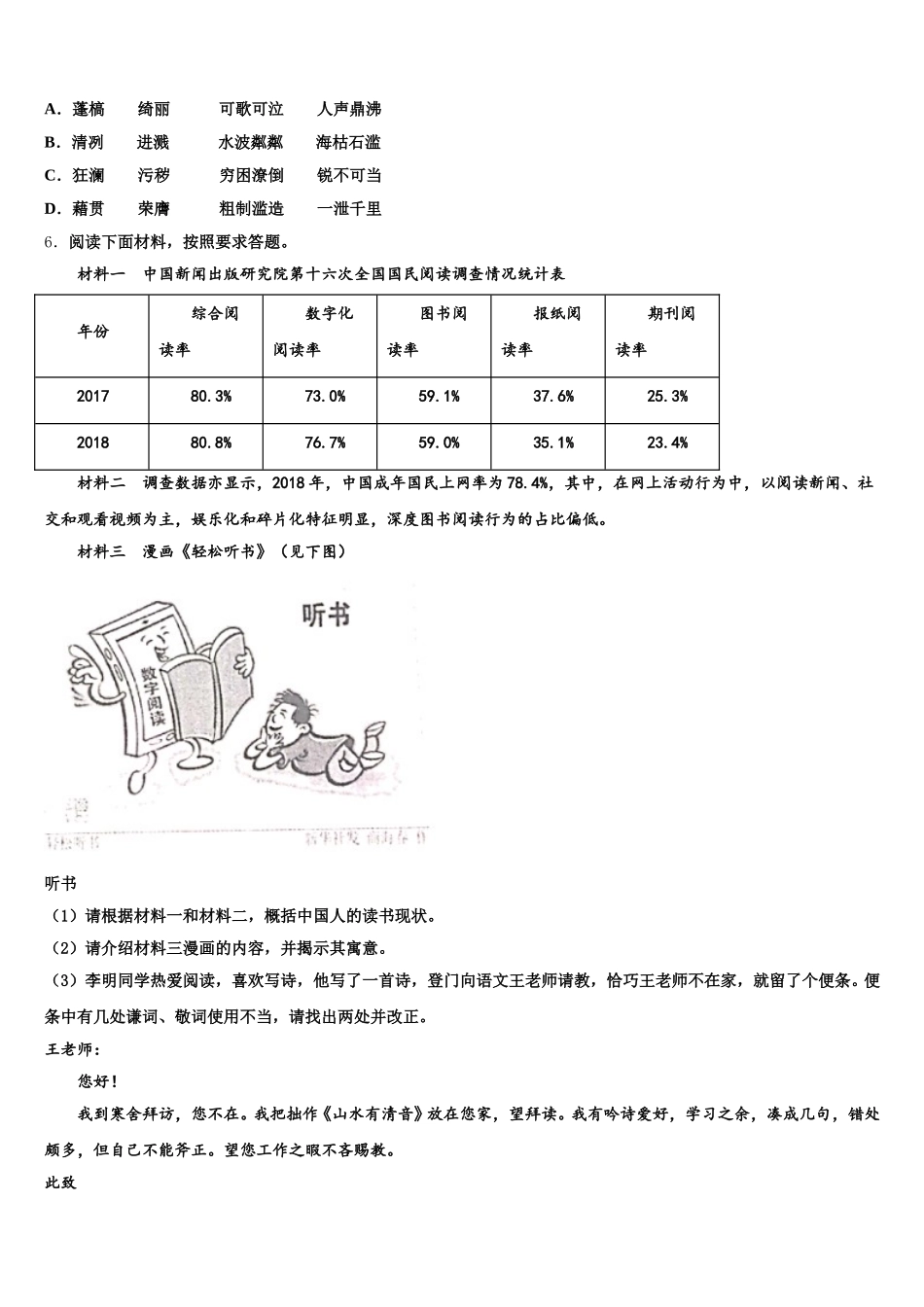 湛江市重点名校2026届初三质量监测（二）语文试题试卷含解析_第2页