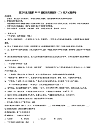 湛江市重点名校2026届初三质量监测（二）语文试题试卷含解析