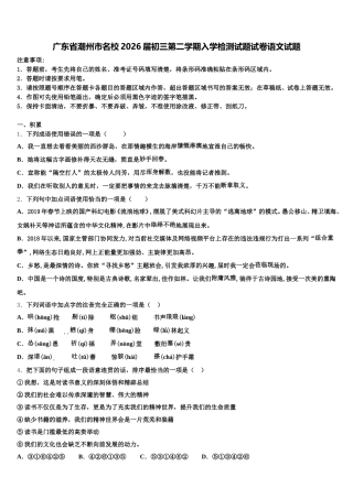 广东省潮州市名校2026届初三第二学期入学检测试题试卷语文试题含解析