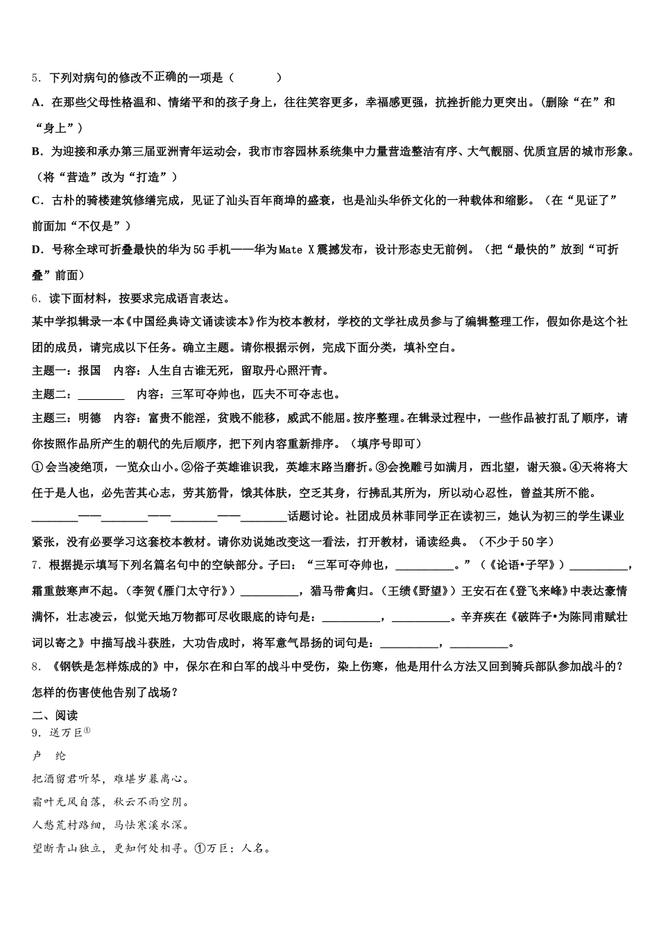 广东省深圳市大鹏新区2026届初三下第二次模拟考试语文试题含解析_第2页