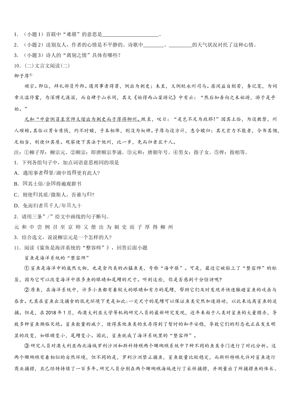 广东省深圳市大鹏新区2026届初三下第二次模拟考试语文试题含解析_第3页