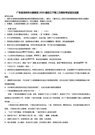 广东省深圳市大鹏新区2026届初三下第二次模拟考试语文试题含解析