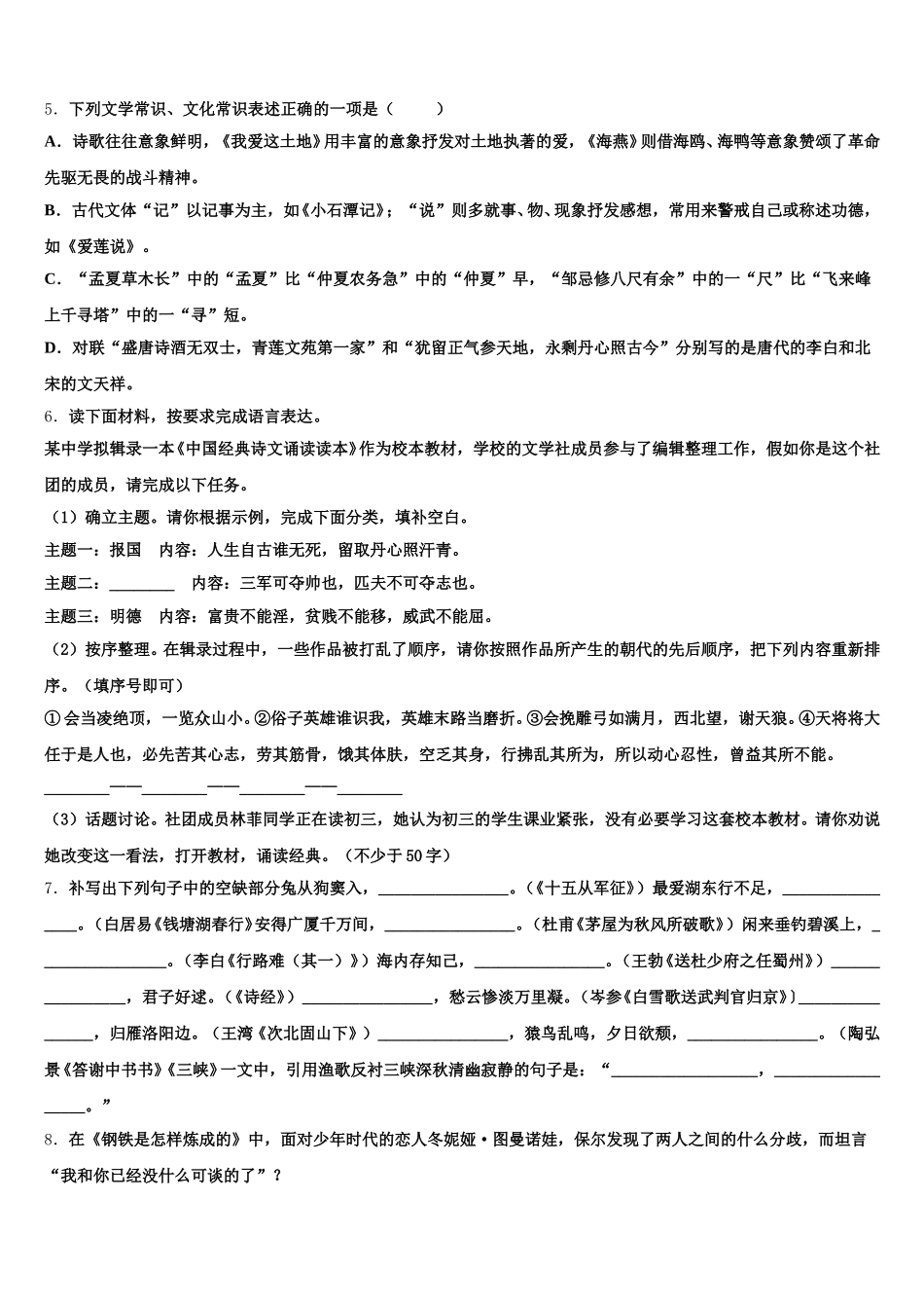 广东省广州市越秀区广东实验中学2025-2026学年初三4月期中考试语文试题含解析_第2页