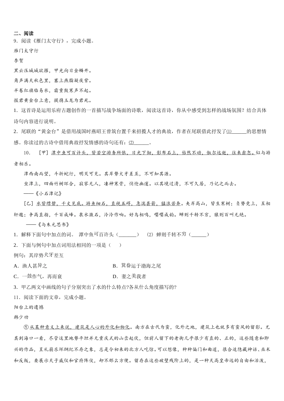 广东省广州市越秀区广东实验中学2025-2026学年初三4月期中考试语文试题含解析_第3页