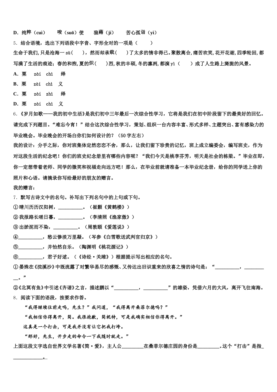2025-2026学年广东省广州市广州大附属中学中考一模语文试题分类汇编：集合与常用逻辑用语含解析_第2页