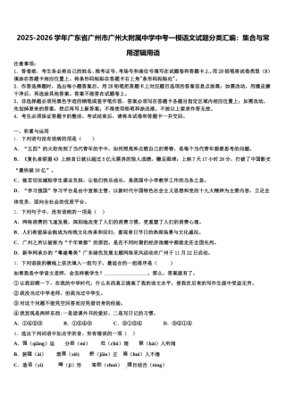 2025-2026学年广东省广州市广州大附属中学中考一模语文试题分类汇编：集合与常用逻辑用语含解析