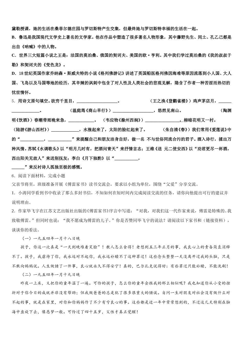 2026届广东省深圳市龙华新区初三第二学期月考语文试题试卷含解析_第2页