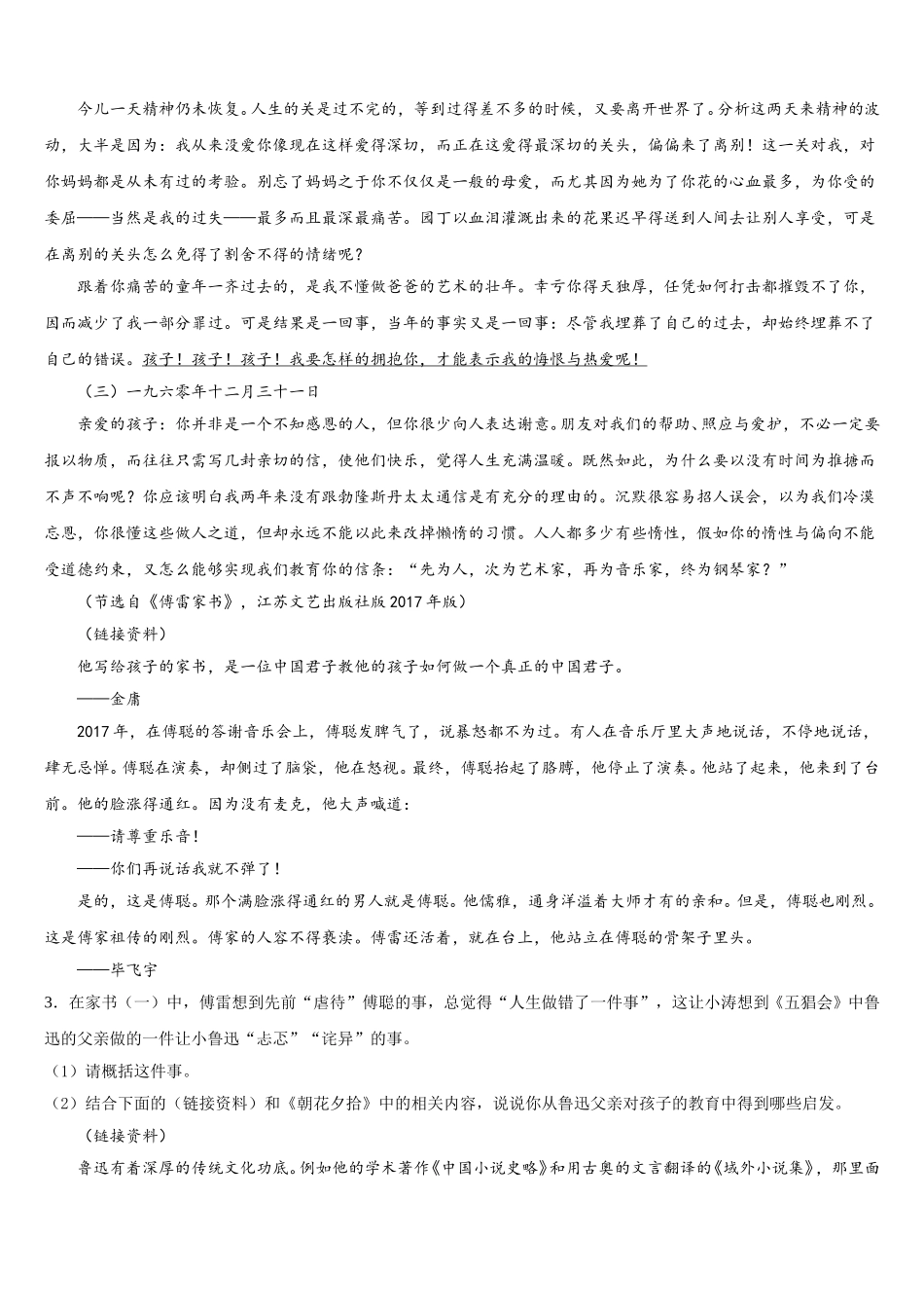 2026届广东省深圳市龙华新区初三第二学期月考语文试题试卷含解析_第3页